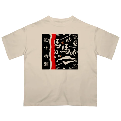 馬シリーズ（ 的中祈願 ）的中するといいですね！ オーバーサイズTシャツ