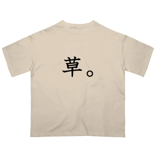 草。 オーバーサイズTシャツ