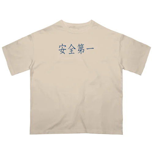 安全第一 オーバーサイズTシャツ