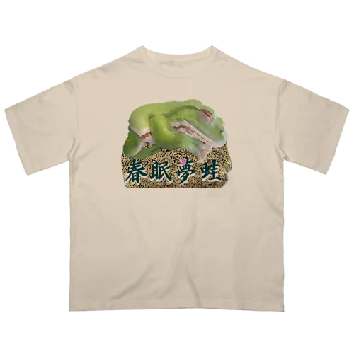 春眠夢蛙　カエル Oversized T-Shirt