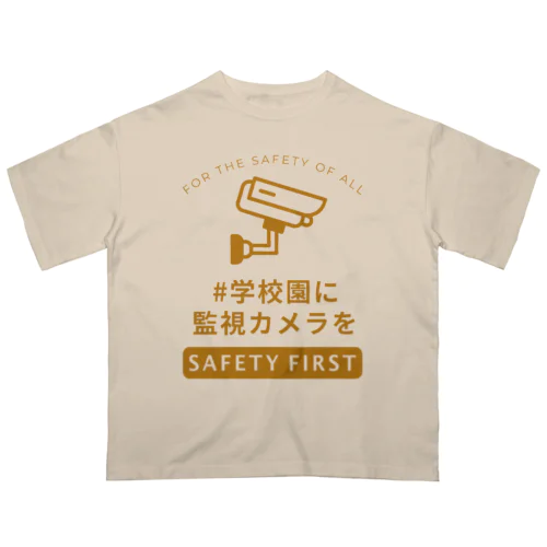 学校園に監視カメラを オーバーサイズTシャツ