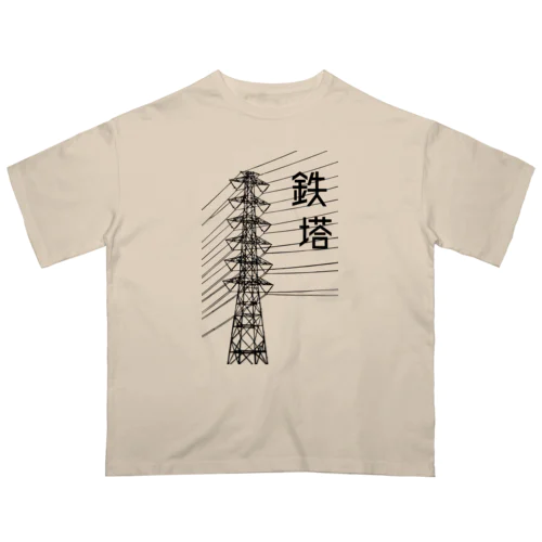 鉄塔 オーバーサイズTシャツ