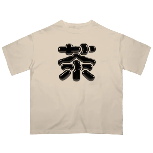 茶 オーバーサイズTシャツ