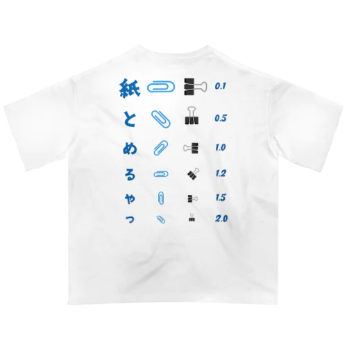 [★バック] 紙とめるやつ【視力検査表パロディ】  Oversized T-Shirt