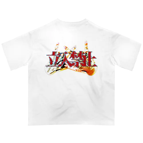 立入禁止 Oversized T-Shirt