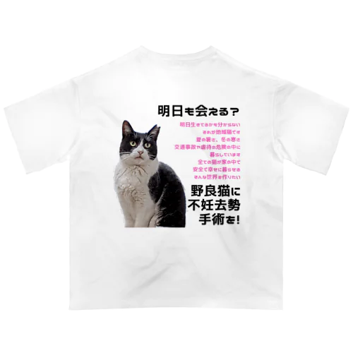 不妊去勢手術のお願い（中河原のワケちゃん） オーバーサイズTシャツ