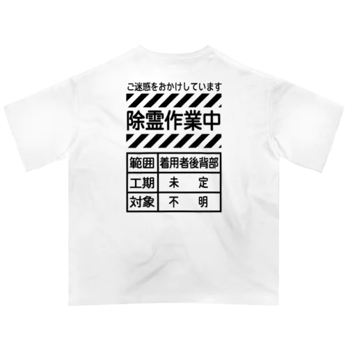 除霊中 Oversized T-Shirt