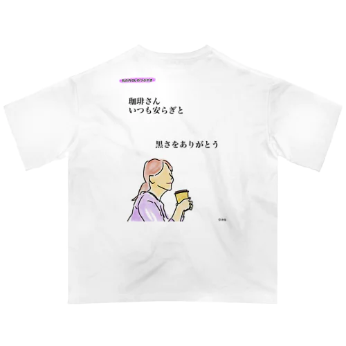 丸の内OLのつぶやきグッズ オーバーサイズTシャツ