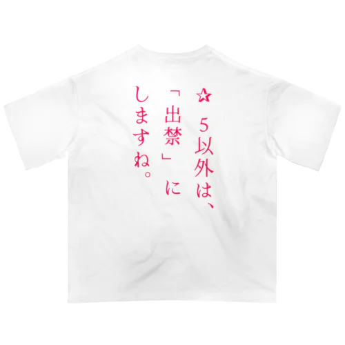 世の中のため オーバーサイズTシャツ