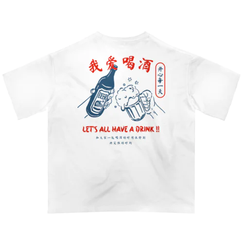 みんなで乾杯シリーズ Oversized T-Shirt