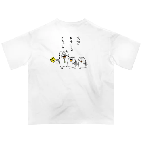 大切に見守ってるよきみのこと オーバーサイズTシャツ