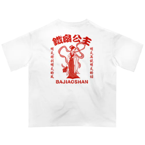 【赤・表小ロゴ・後イラスト】鉄扇公主 Oversized T-Shirt