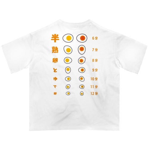 [★バック] 半熟卵とゆで卵 (白Tシャツ専用)【視力検査表パロディ】 Oversized T-Shirt