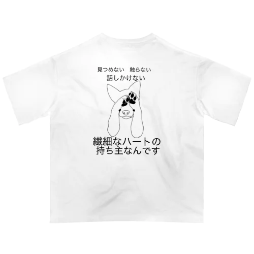 繊細なハートの持ち主 オーバーサイズTシャツ