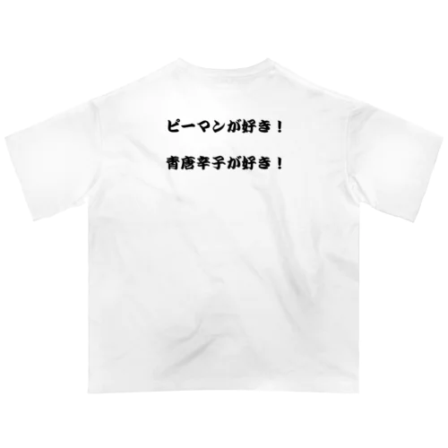 ピーマンが好き！ Oversized T-Shirt