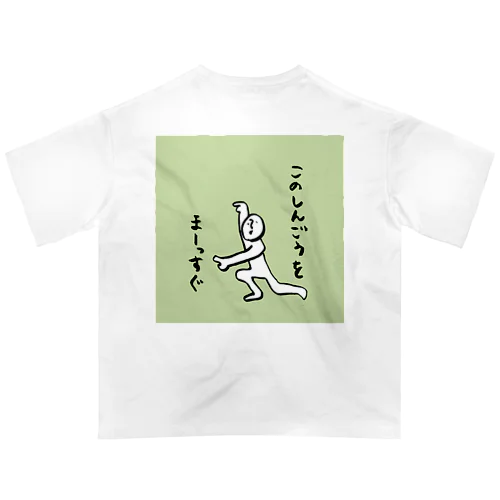 このみちをまーっすぐなぽーかーふぇいす Oversized T-Shirt