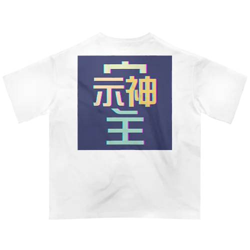 そしじ　-ミッドナイト- Oversized T-Shirt