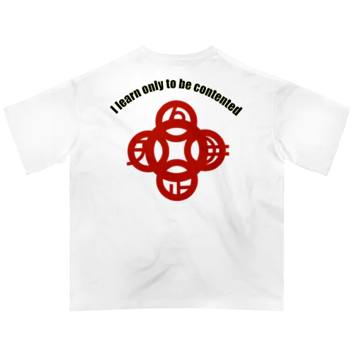 吾唯足知(われただたりるをしる)h.t.大アーチ黒英語・紅マーク Oversized T-Shirt