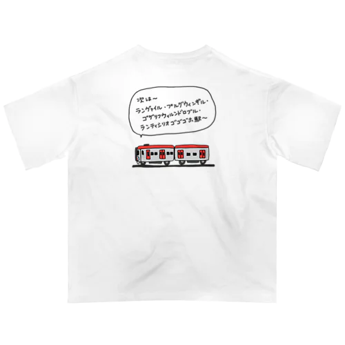 電車(長い駅名) オーバーサイズTシャツ