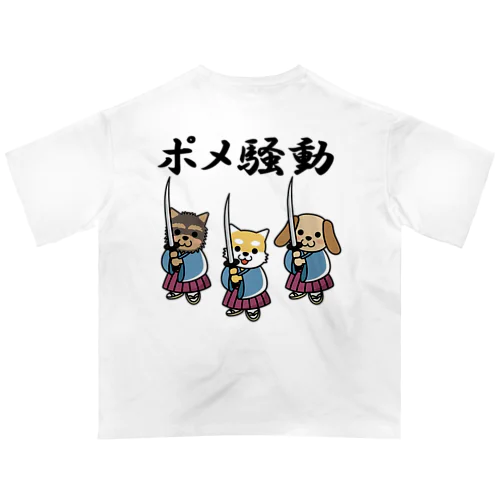 ポメ騒動 オーバーサイズTシャツ