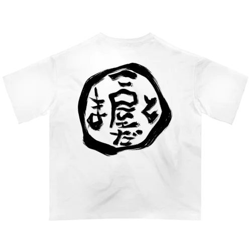 ことだま屋ロゴ オーバーサイズTシャツ