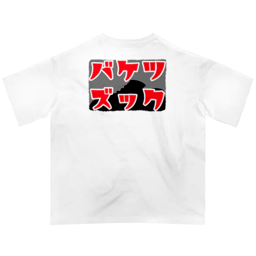 空想会社バケツズック４ Oversized T-Shirt