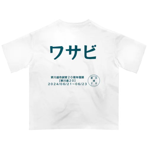 東川遥２０公式グッズ_ワサビTITLE オーバーサイズTシャツ