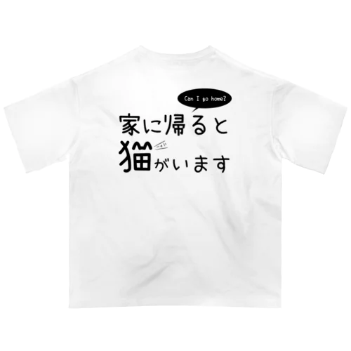 家に帰ると猫がいますTシャツ Oversized T-Shirt