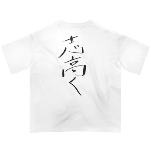 志高く オーバーサイズTシャツ