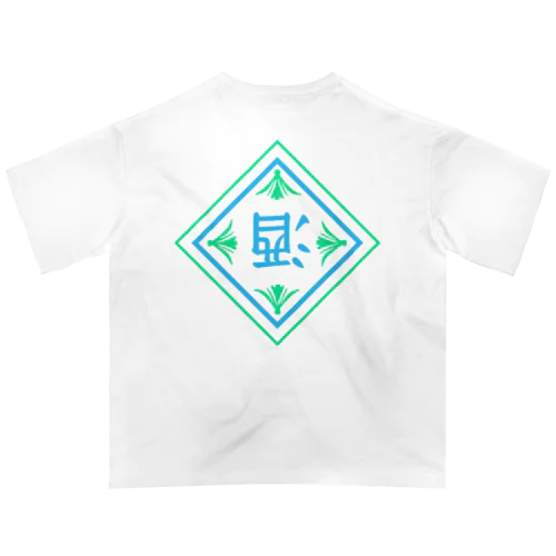 AlcOHoLisM 〜倒酒〜（焼酎） オーバーサイズTシャツ