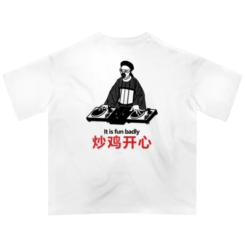 【裏】メチャクチャ楽しい！  オーバーサイズTシャツ