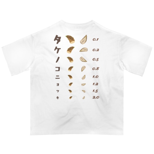 [★バック] タケノコニョッキ【視力検査表パロディ】  Oversized T-Shirt
