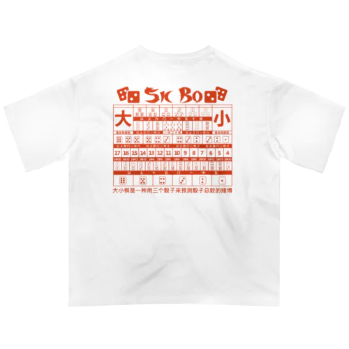 【裏・赤】SICBO【大小】 Oversized T-Shirt