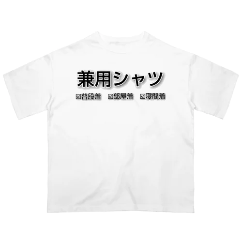 兼用シャツ オーバーサイズTシャツ