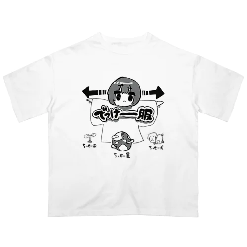 でっけーーーーーーーーーーー服 オーバーサイズTシャツ