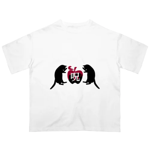 呪　黒猫と毒リンゴ Oversized T-Shirt