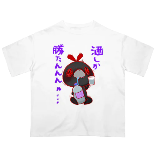 酒しか勝たんよだれちゃん オーバーサイズTシャツ