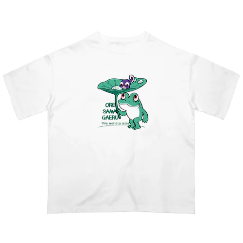 *オレサマガエル オーバーサイズTシャツ