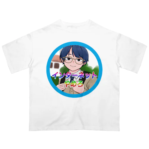 𝑰𝑵𝑻𝑬𝑹𝑵𝑬𝑻やめろ オーバーサイズTシャツ