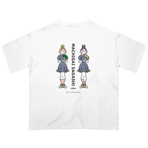 まちがいさがしシリーズ#02「双子コーデ」　カラーC オーバーサイズTシャツ