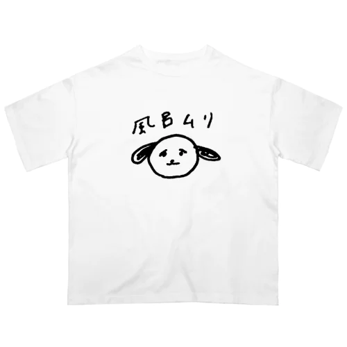 風呂に入りたくない犬 Oversized T-Shirt