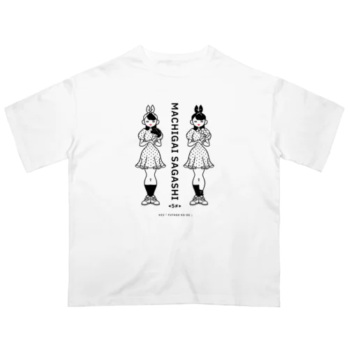 まちがいさがしシリーズ#02「双子コーデ」白黒 Oversized T-Shirt