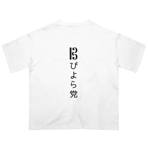 びよら党 オーバーサイズTシャツ