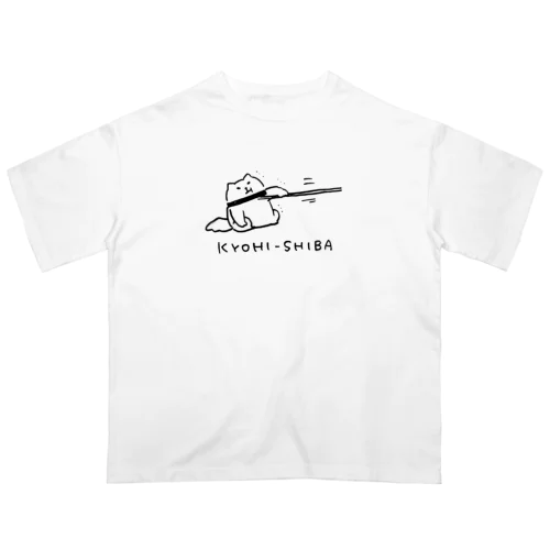 すごい拒否をする拒否柴 オーバーサイズTシャツ