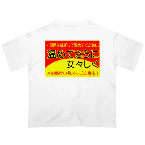 温めてさらに女々しく オーバーサイズTシャツ