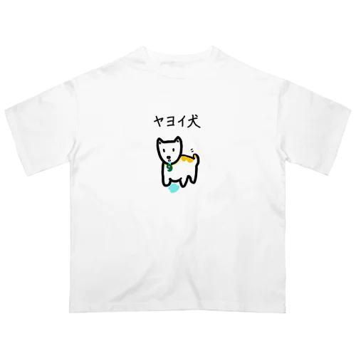 ヤヨイ犬くん オーバーサイズTシャツ