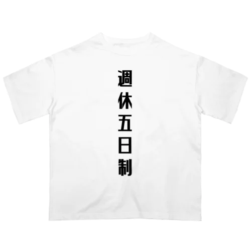 週休五日制 Oversized T-Shirt
