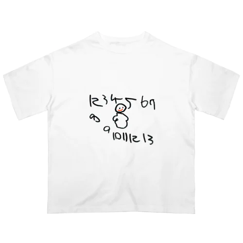 初めて書いた数字と人間 Oversized T-Shirt