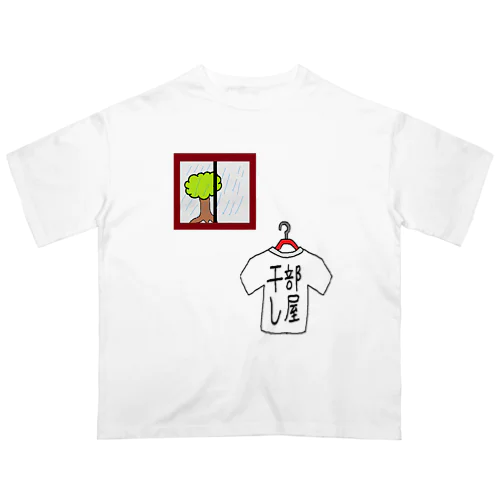 部屋干し2 オーバーサイズTシャツ