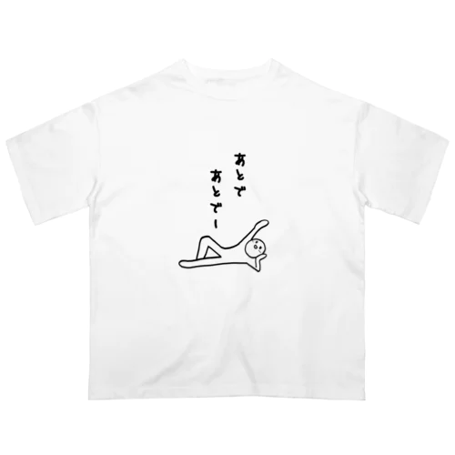 なんでも後回しにする人 オーバーサイズTシャツ